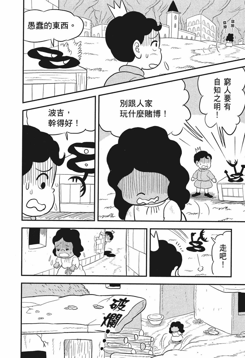 《国王排名》漫画最新章节第8卷免费下拉式在线观看章节第【212】张图片