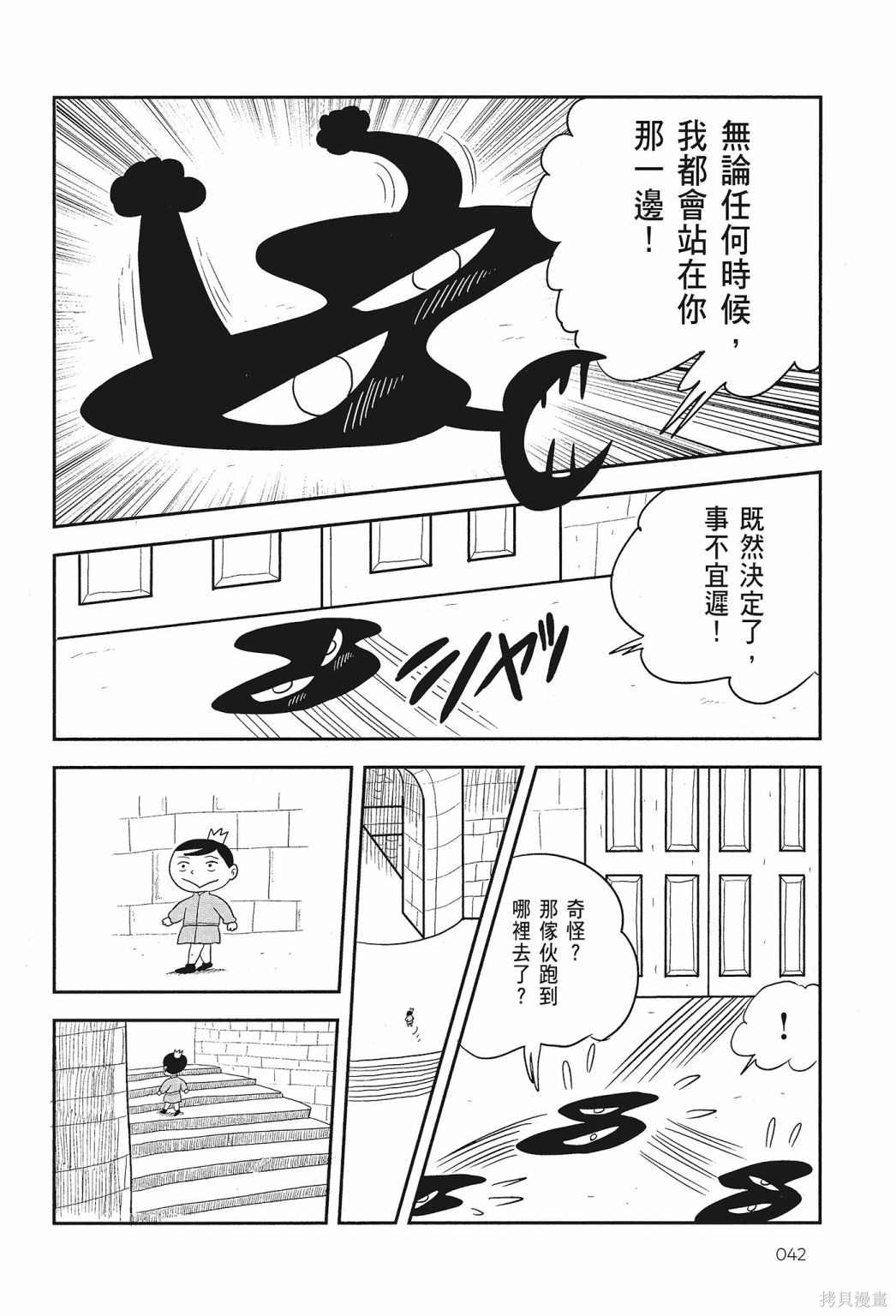 《国王排名》漫画最新章节第1卷免费下拉式在线观看章节第【44】张图片