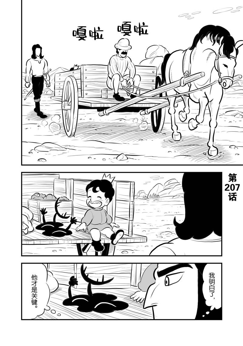 《国王排名》漫画最新章节第207话 试看版免费下拉式在线观看章节第【1】张图片