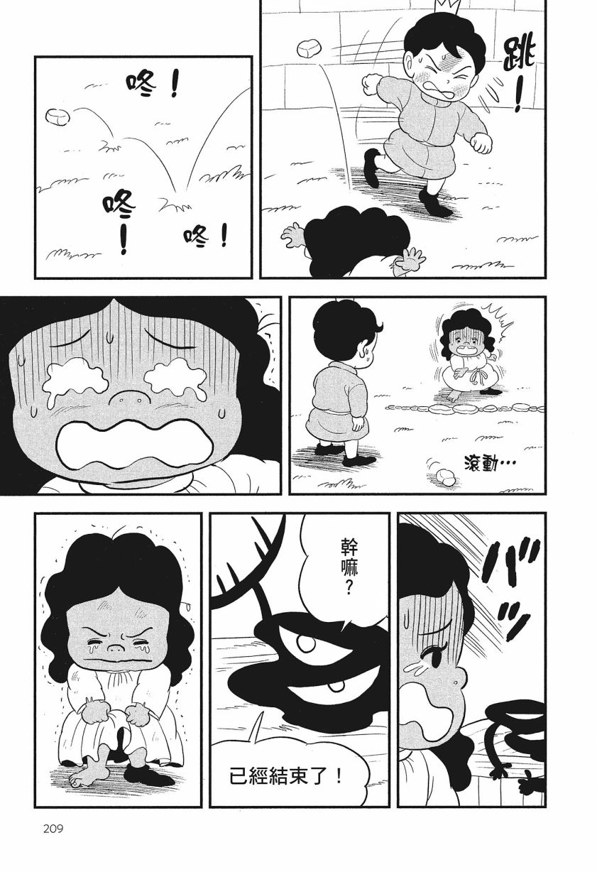 《国王排名》漫画最新章节第8卷免费下拉式在线观看章节第【211】张图片