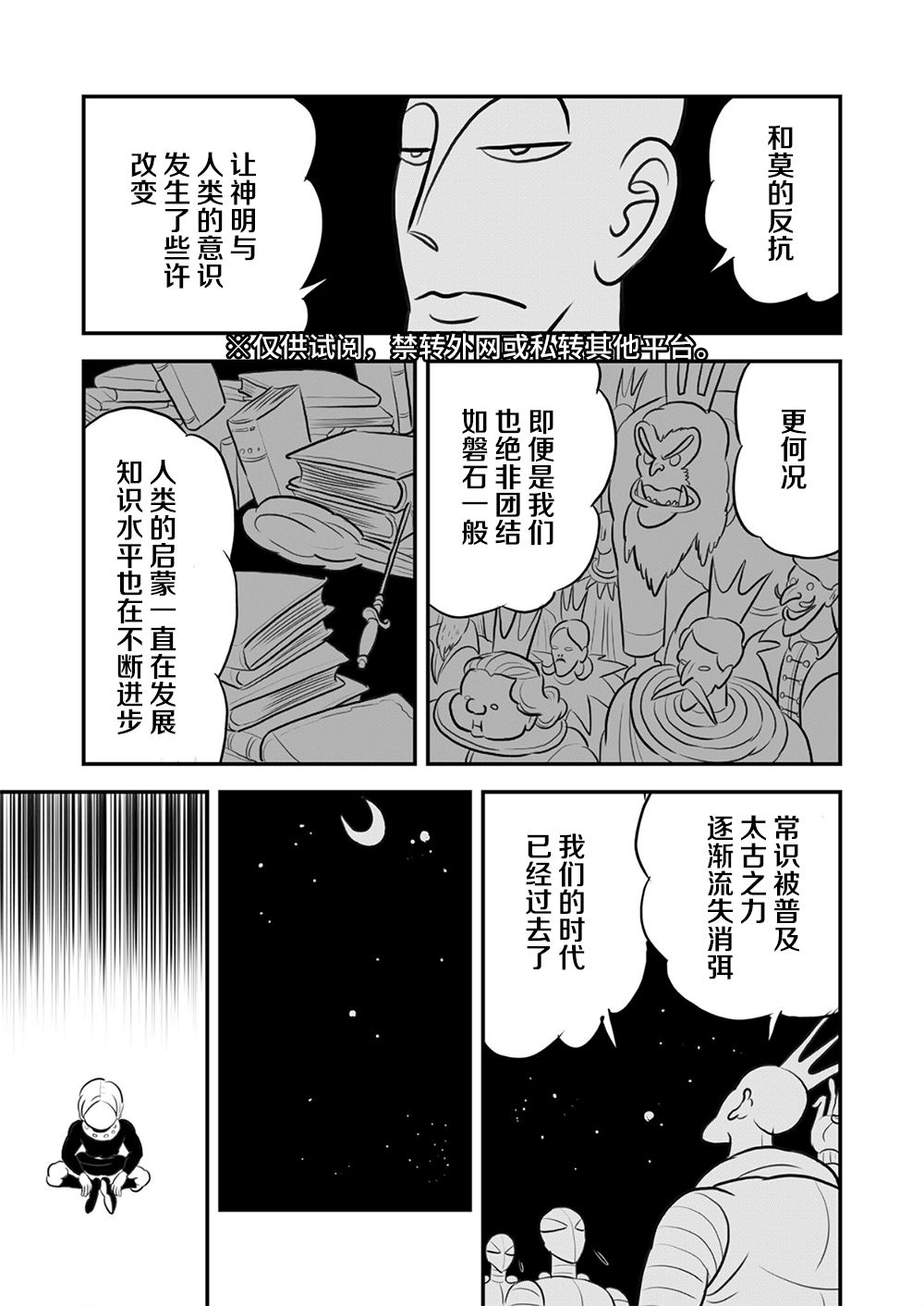 《国王排名》漫画最新章节第9卷免费下拉式在线观看章节第【152】张图片