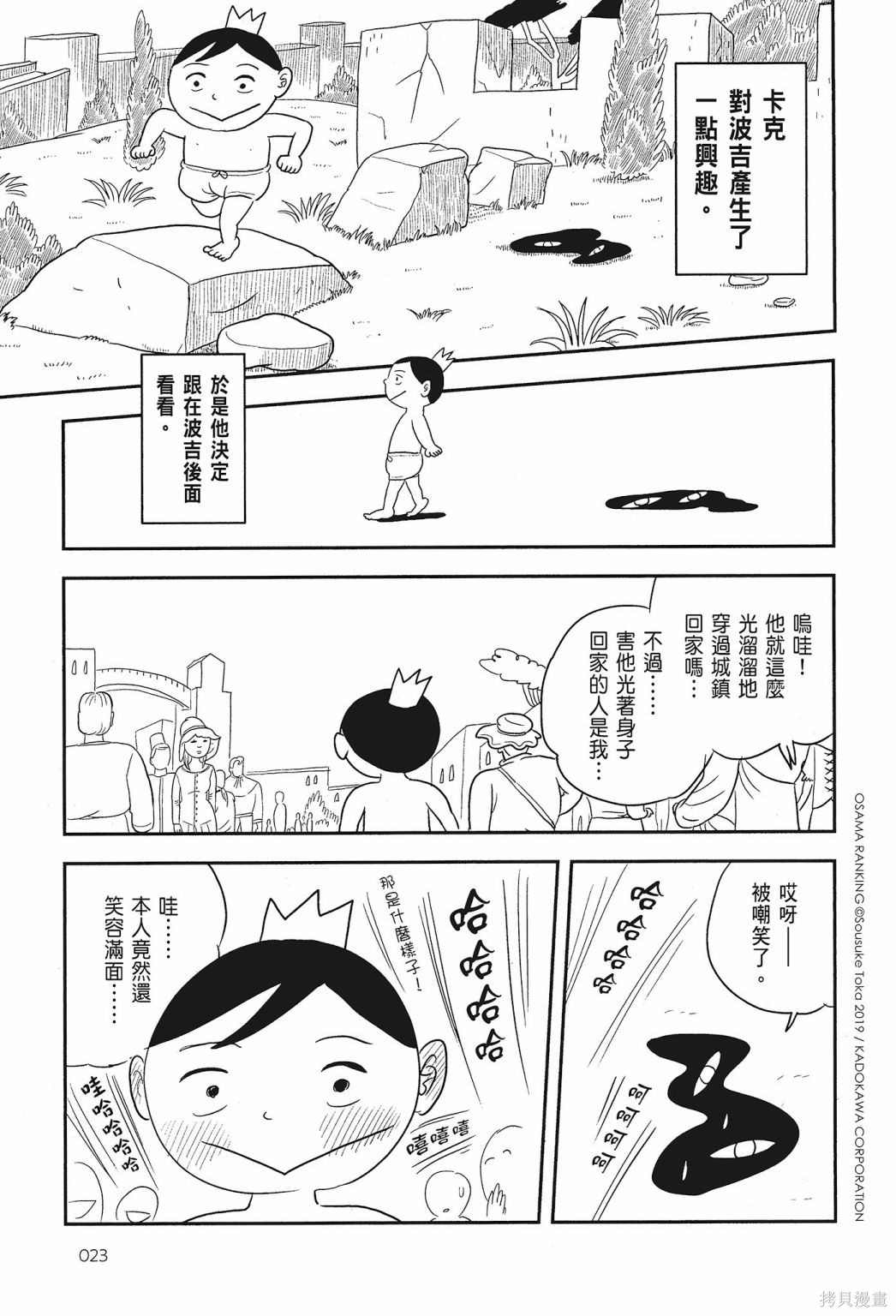 《国王排名》漫画最新章节第1卷免费下拉式在线观看章节第【25】张图片