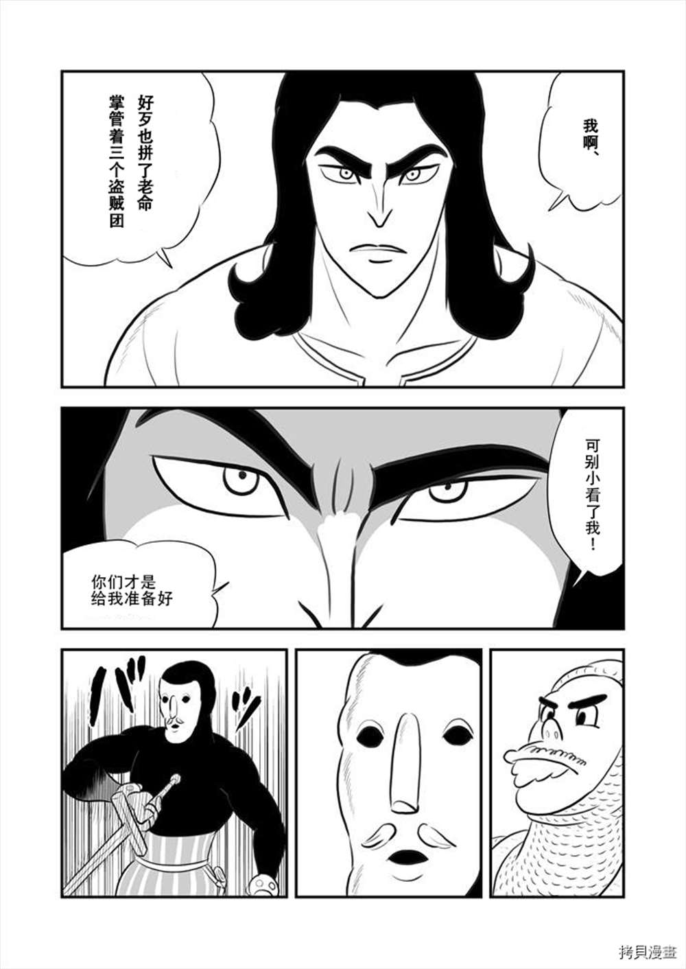 《国王排名》漫画最新章节第188话 试看版免费下拉式在线观看章节第【6】张图片