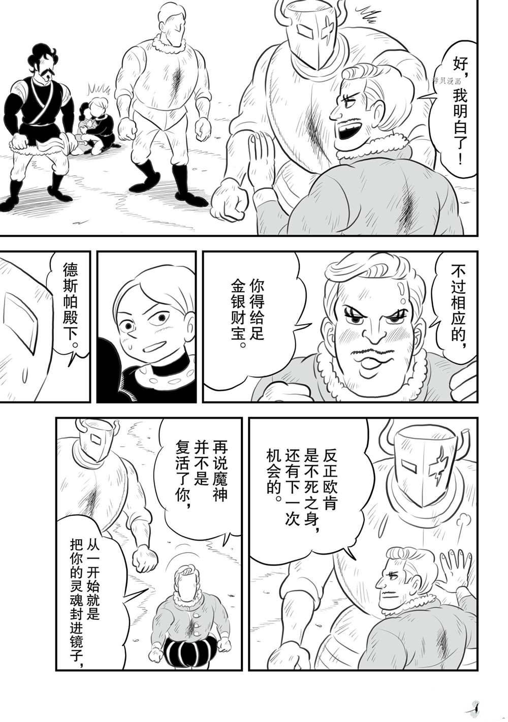 《国王排名》漫画最新章节第148话 试看版免费下拉式在线观看章节第【6】张图片