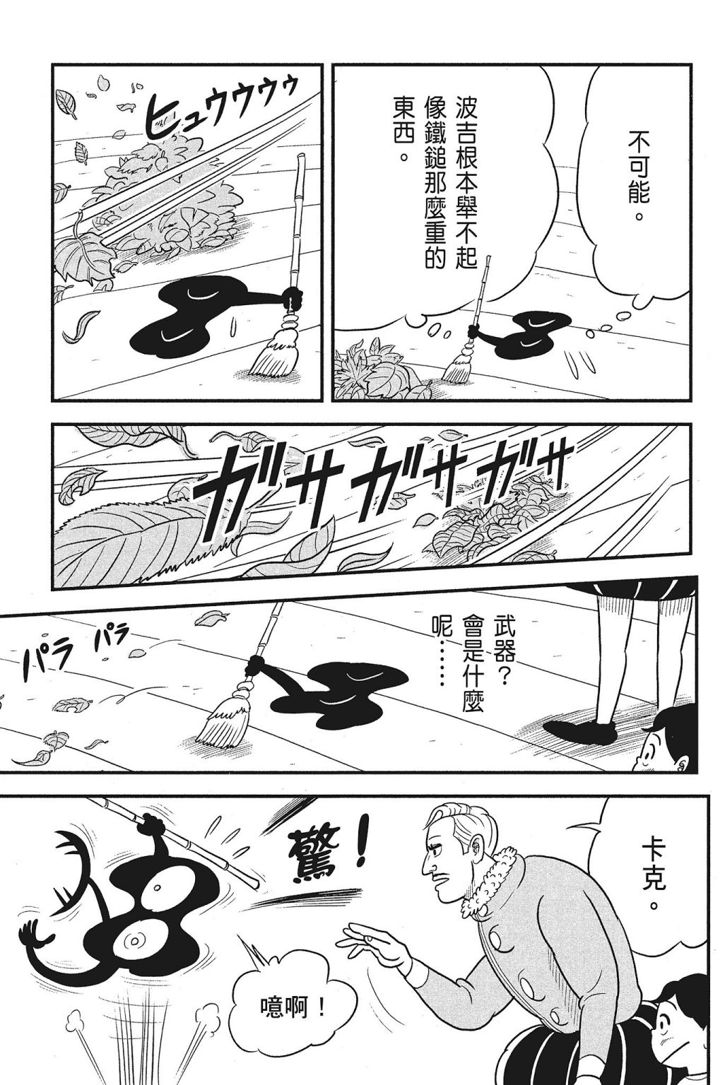 《国王排名》漫画最新章节第4卷免费下拉式在线观看章节第【23】张图片