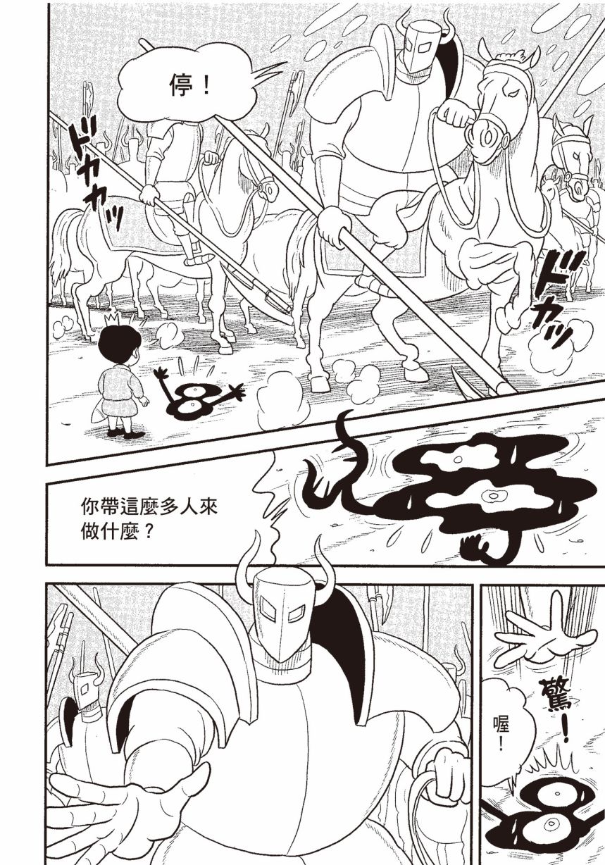 《国王排名》漫画最新章节第6卷免费下拉式在线观看章节第【14】张图片