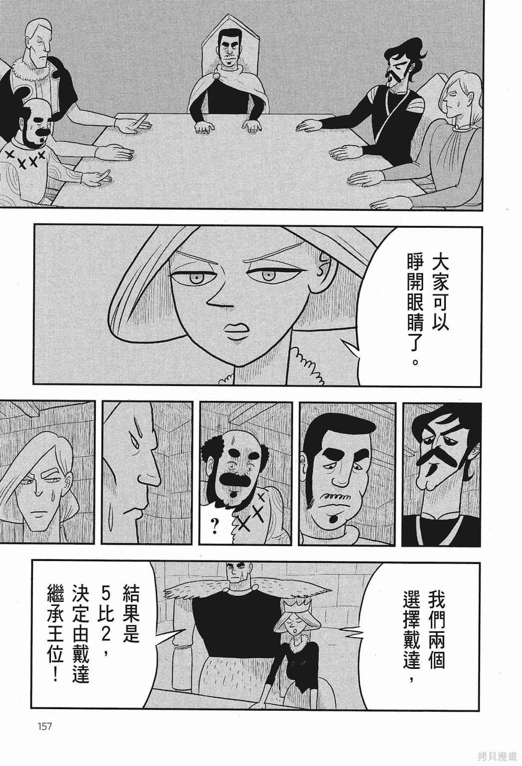 《国王排名》漫画最新章节第1卷免费下拉式在线观看章节第【159】张图片