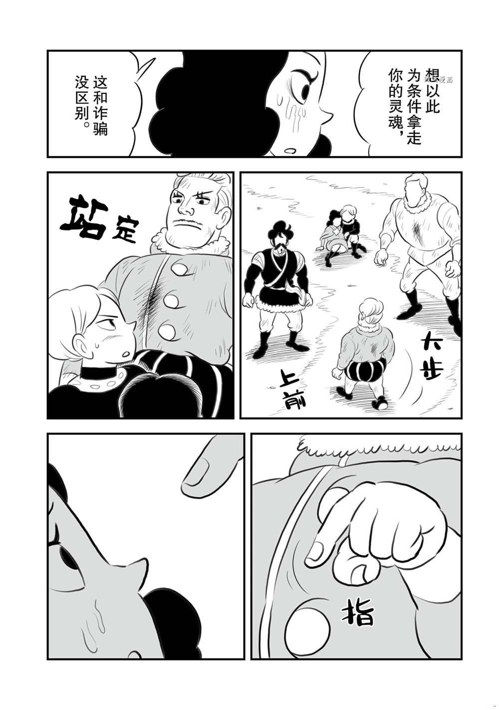 《国王排名》漫画最新章节第148话 试看版免费下拉式在线观看章节第【7】张图片