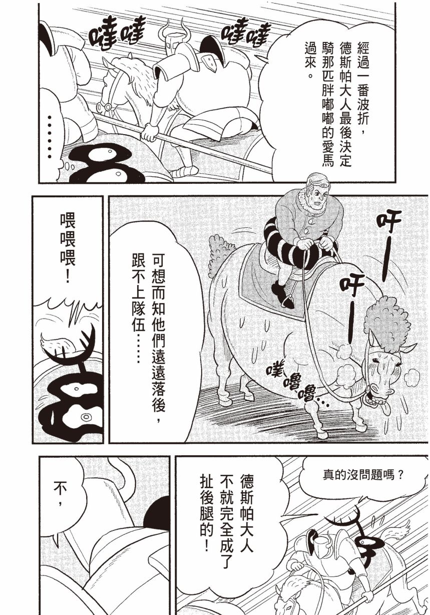 《国王排名》漫画最新章节第6卷免费下拉式在线观看章节第【44】张图片