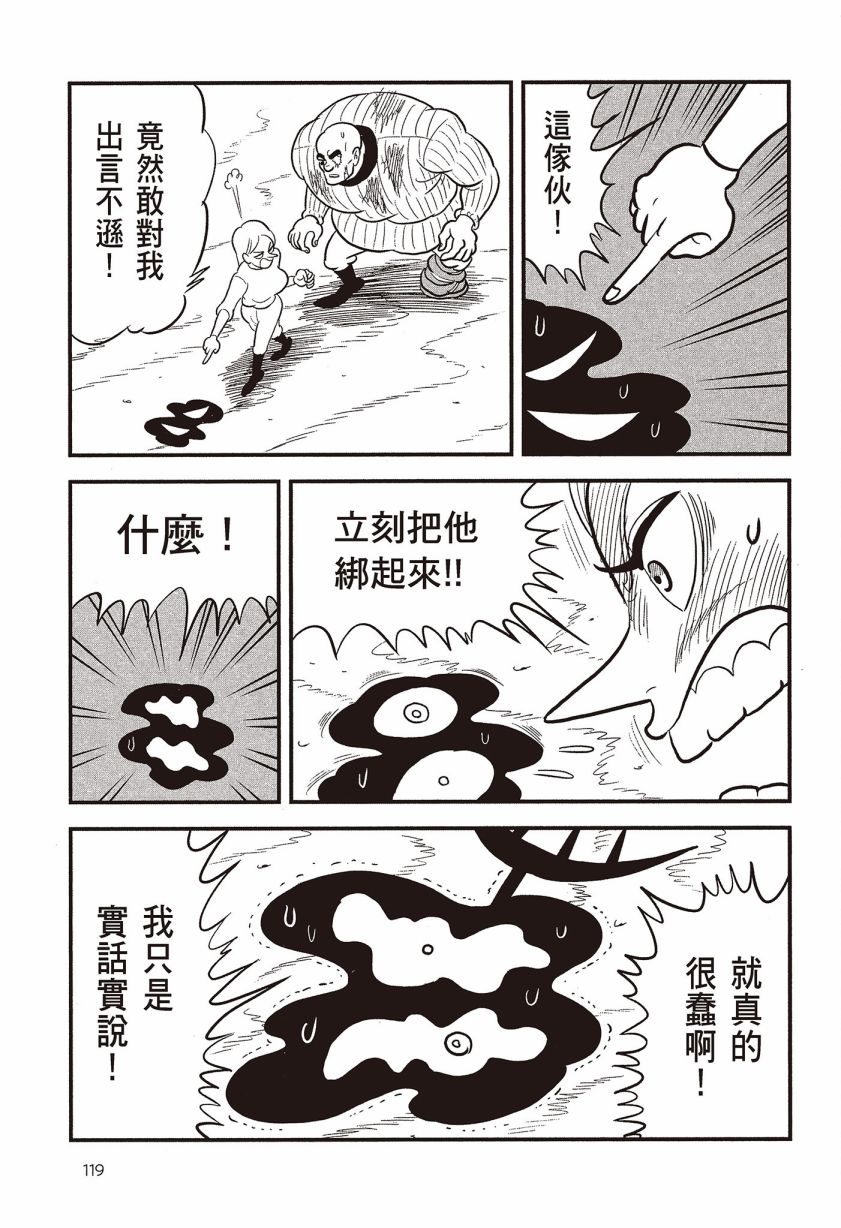 《国王排名》漫画最新章节第7卷免费下拉式在线观看章节第【121】张图片