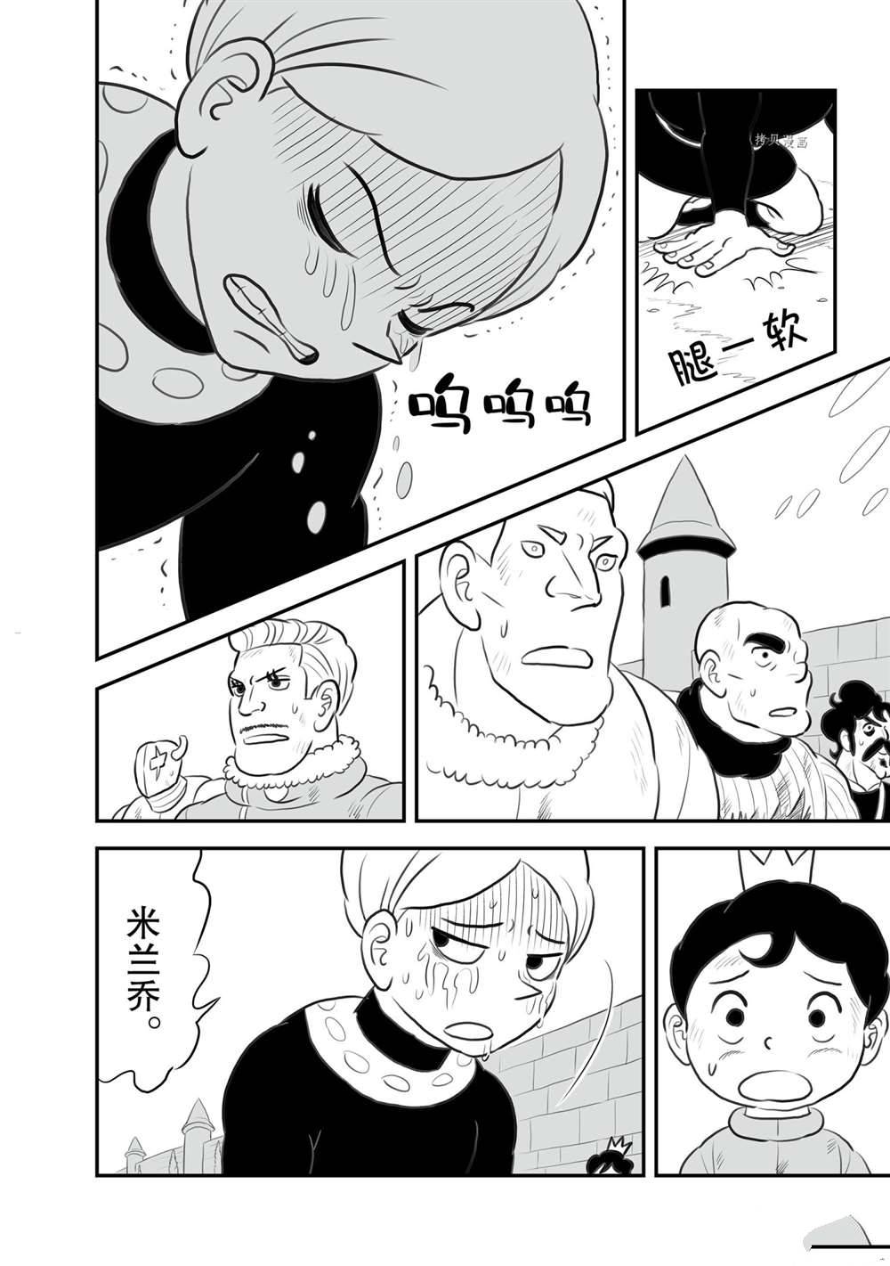 《国王排名》漫画最新章节第143话 试看版免费下拉式在线观看章节第【11】张图片