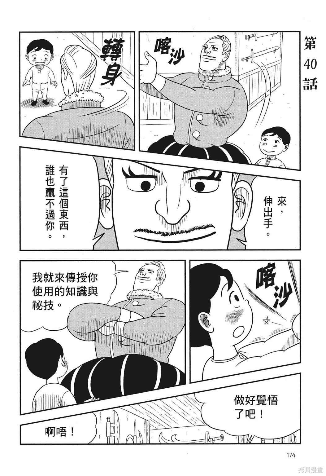 《国王排名》漫画最新章节第3卷免费下拉式在线观看章节第【176】张图片