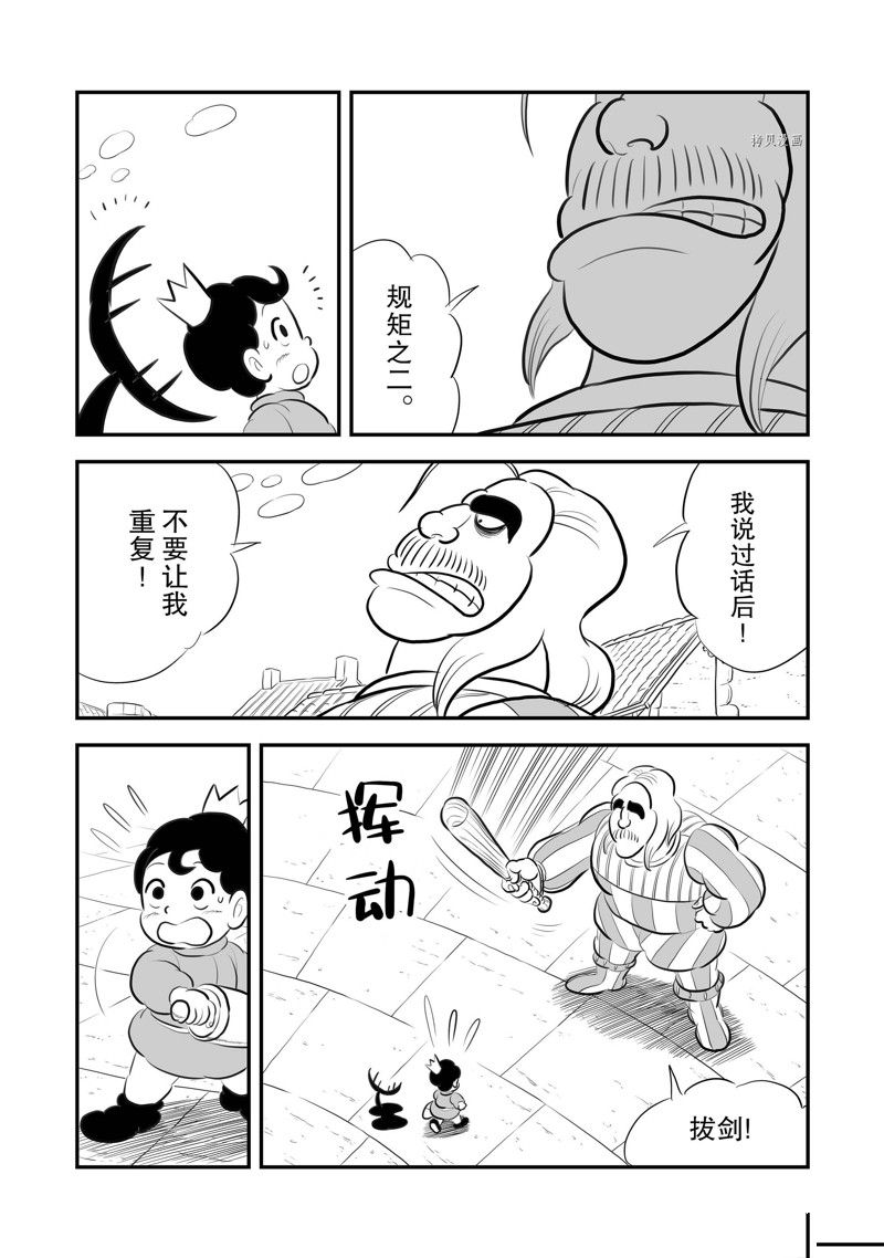 《国王排名》漫画最新章节第217话 试看版免费下拉式在线观看章节第【8】张图片