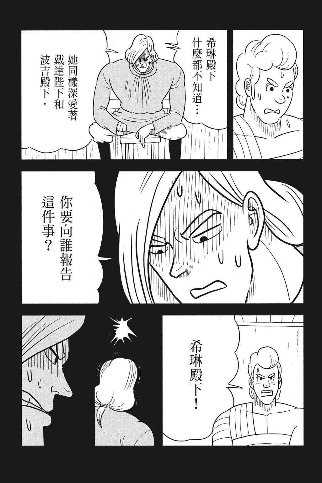 《国王排名》漫画最新章节第4卷免费下拉式在线观看章节第【147】张图片