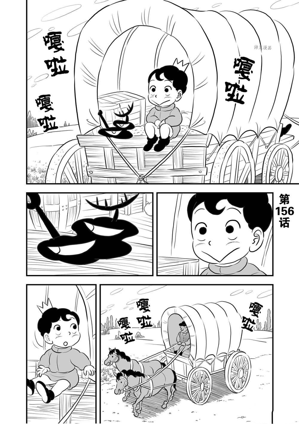 《国王排名》漫画最新章节第156话 试看版免费下拉式在线观看章节第【1】张图片