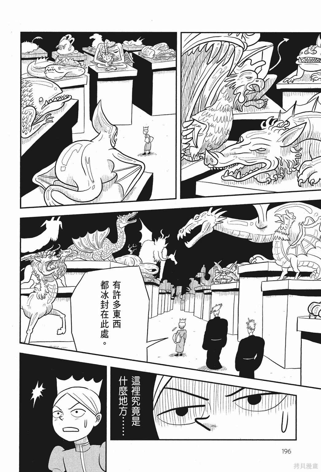 《国王排名》漫画最新章节第2卷免费下拉式在线观看章节第【198】张图片