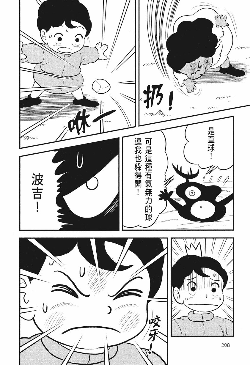 《国王排名》漫画最新章节第8卷免费下拉式在线观看章节第【210】张图片