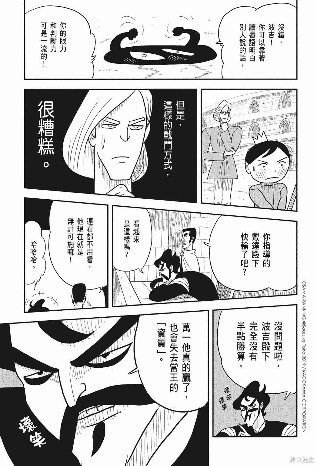 《国王排名》漫画最新章节第1卷免费下拉式在线观看章节第【89】张图片