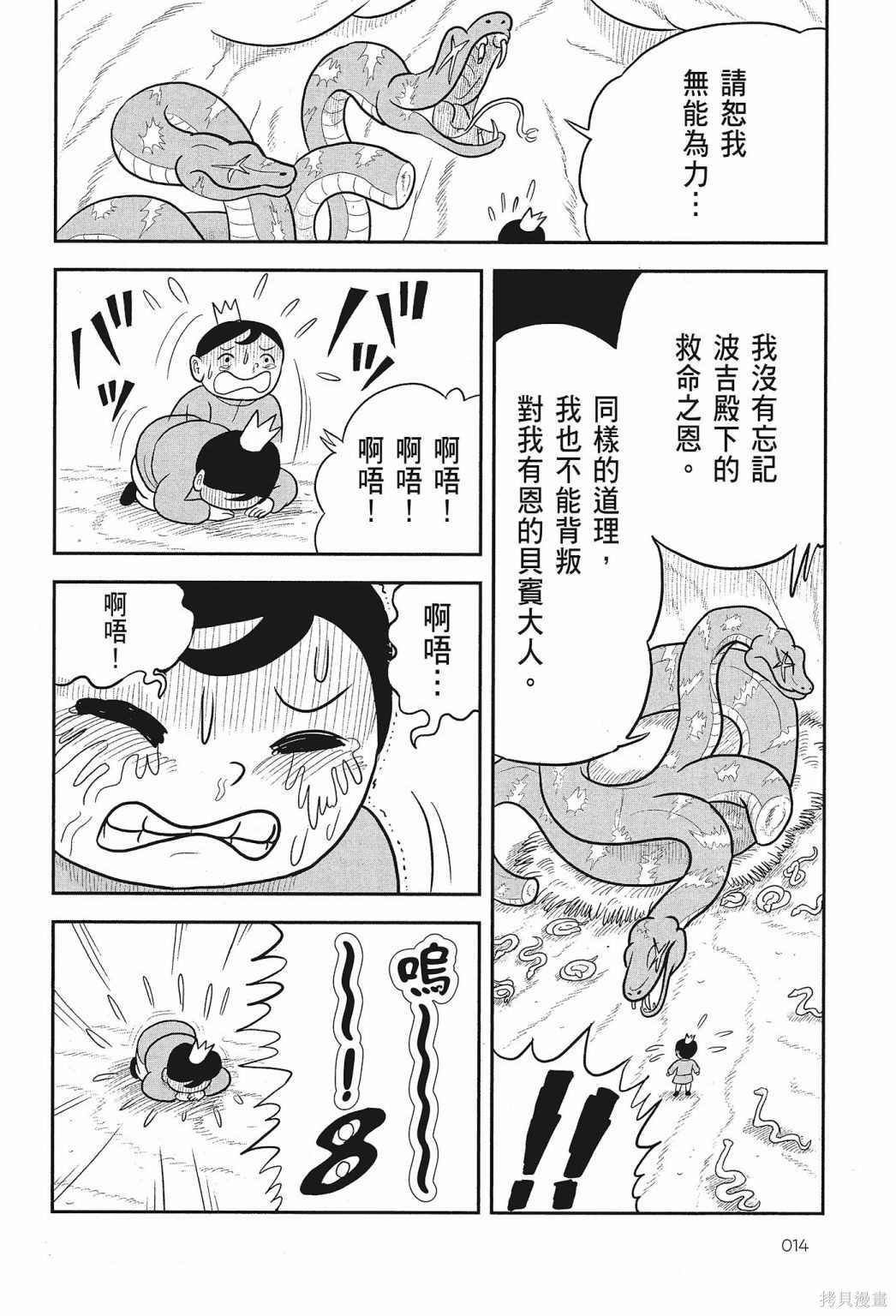 《国王排名》漫画最新章节第2卷免费下拉式在线观看章节第【16】张图片