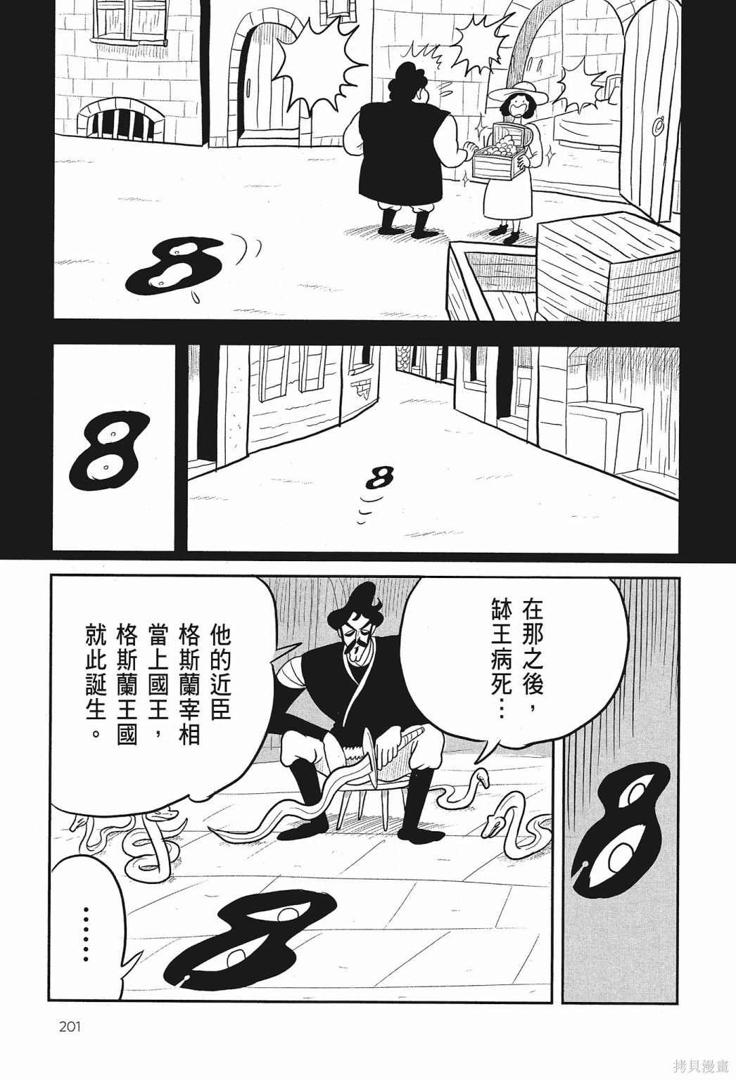 《国王排名》漫画最新章节第1卷免费下拉式在线观看章节第【203】张图片