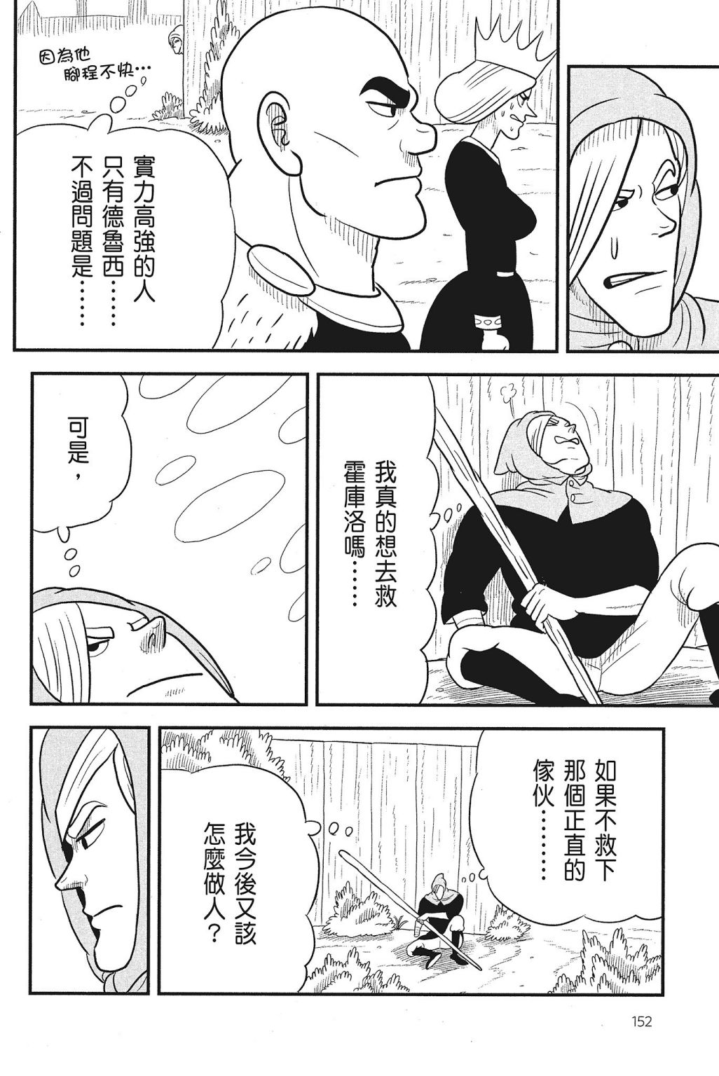 《国王排名》漫画最新章节第4卷免费下拉式在线观看章节第【154】张图片