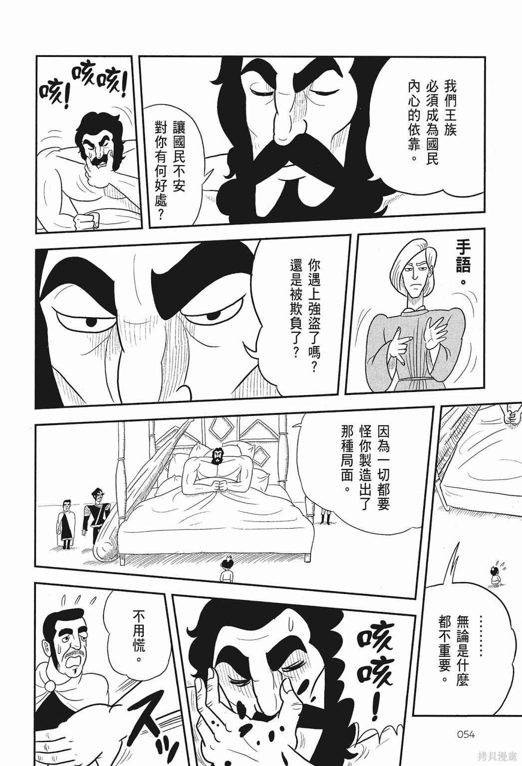 《国王排名》漫画最新章节第1卷免费下拉式在线观看章节第【56】张图片