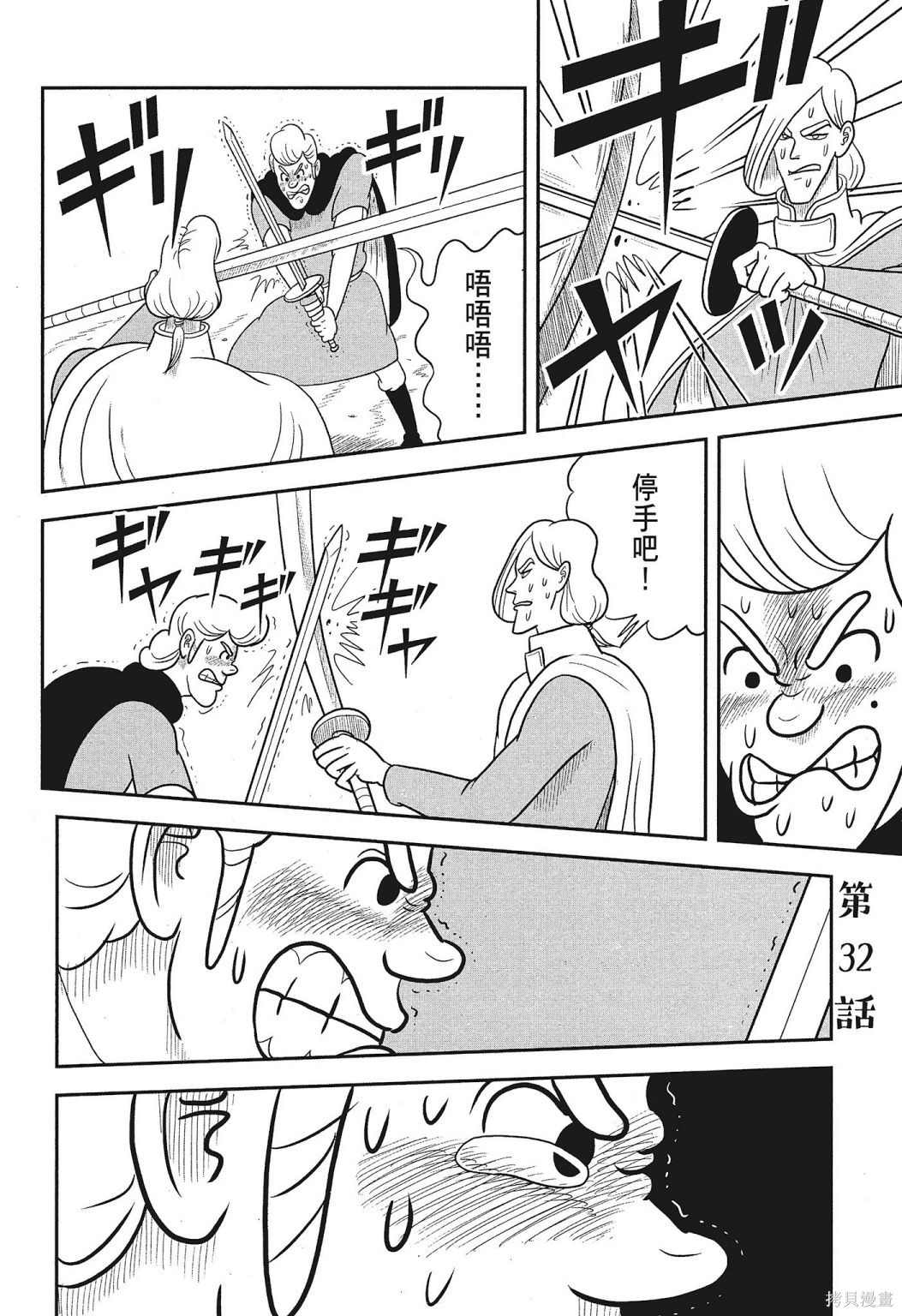 《国王排名》漫画最新章节第3卷免费下拉式在线观看章节第【64】张图片