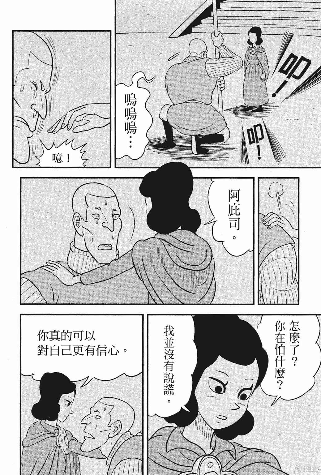 《国王排名》漫画最新章节第5卷免费下拉式在线观看章节第【196】张图片