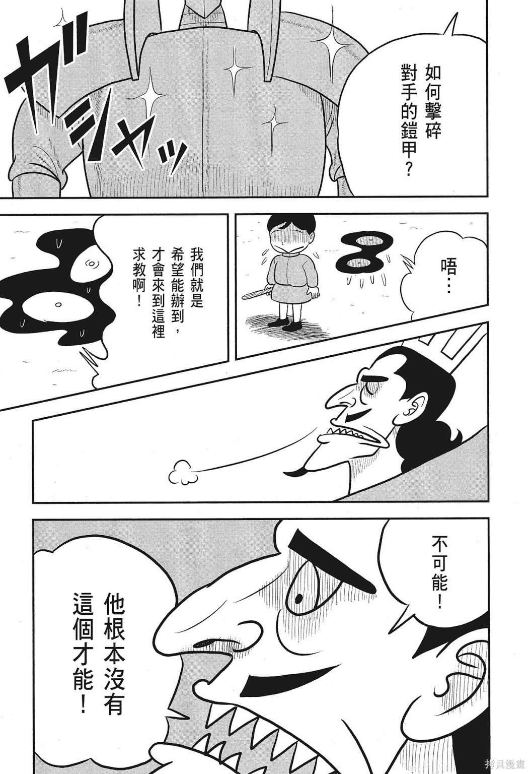 《国王排名》漫画最新章节第3卷免费下拉式在线观看章节第【101】张图片