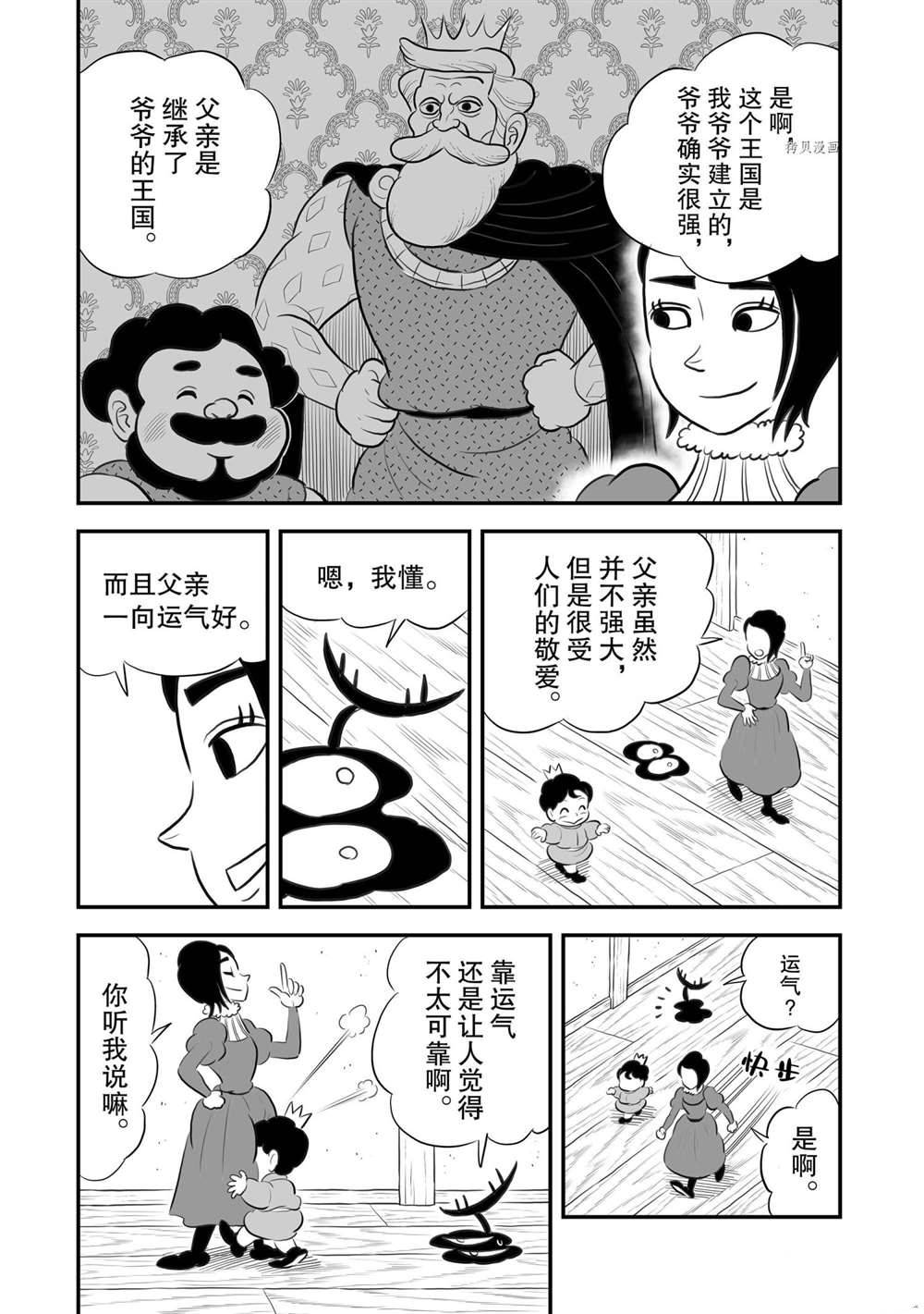 《国王排名》漫画最新章节第171话 试看版免费下拉式在线观看章节第【8】张图片