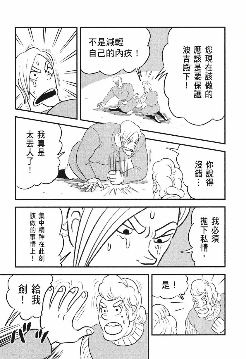 《国王排名》漫画最新章节第8卷免费下拉式在线观看章节第【51】张图片