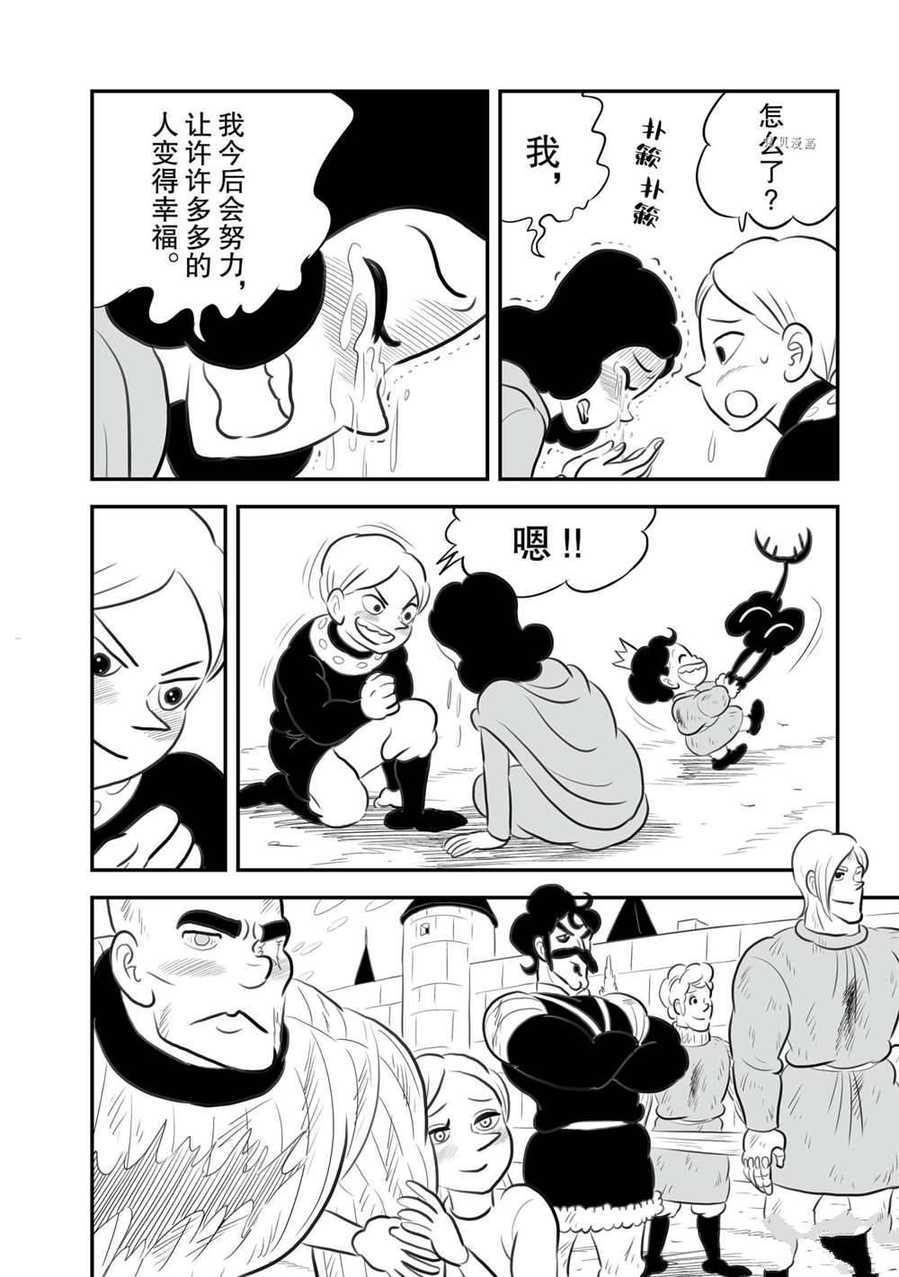 《国王排名》漫画最新章节第150话 试看版免费下拉式在线观看章节第【9】张图片