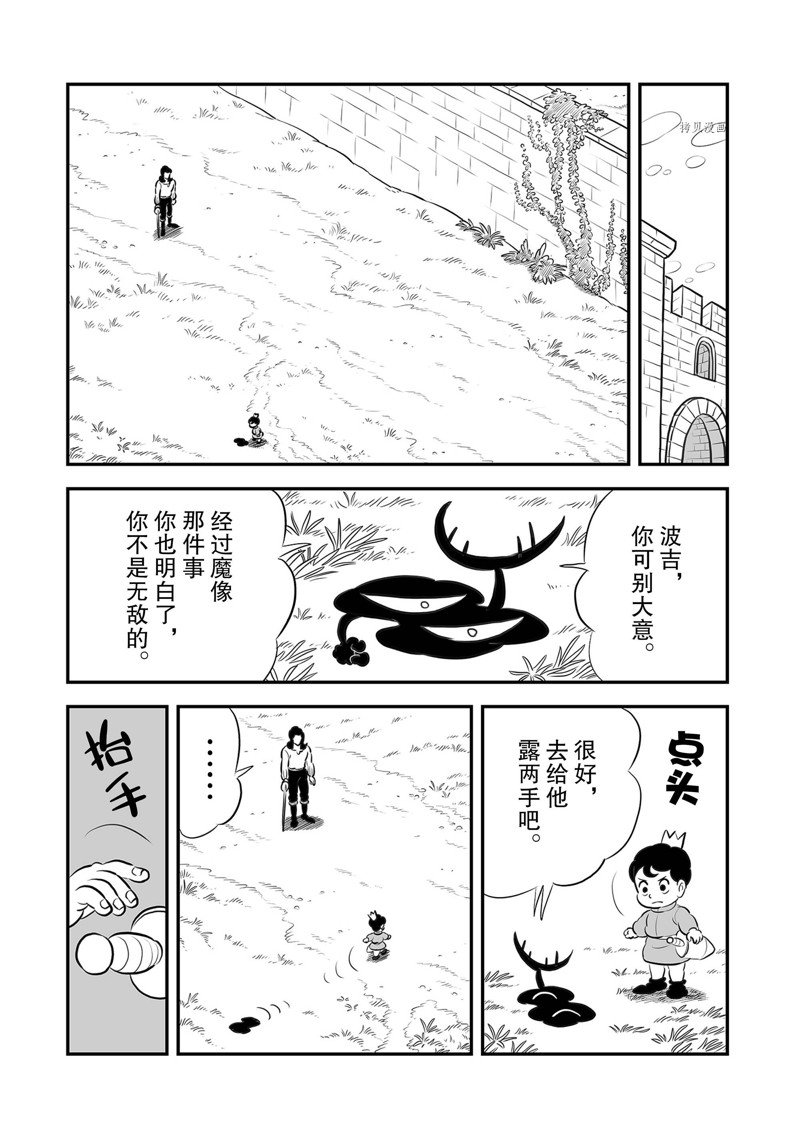 《国王排名》漫画最新章节第212话 试看版免费下拉式在线观看章节第【20】张图片