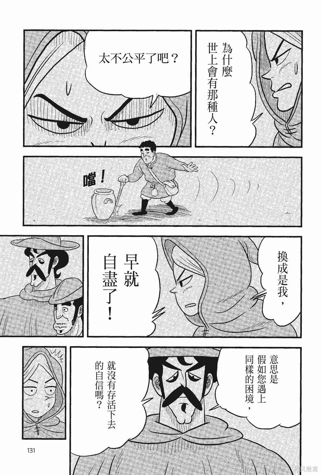 《国王排名》漫画最新章节第5卷免费下拉式在线观看章节第【133】张图片