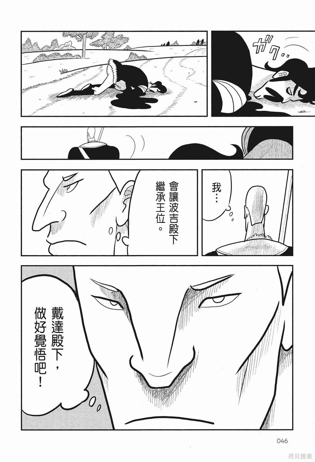 《国王排名》漫画最新章节第2卷免费下拉式在线观看章节第【48】张图片