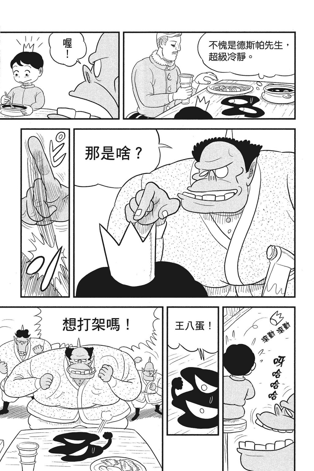 《国王排名》漫画最新章节第4卷免费下拉式在线观看章节第【67】张图片