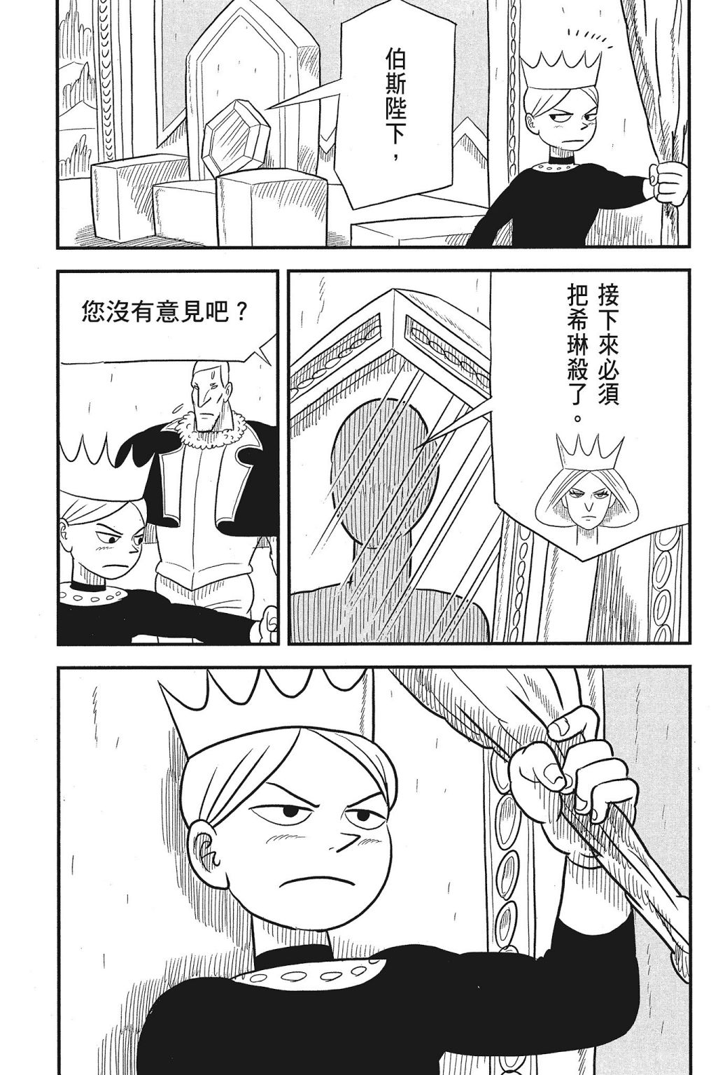 《国王排名》漫画最新章节第4卷免费下拉式在线观看章节第【125】张图片