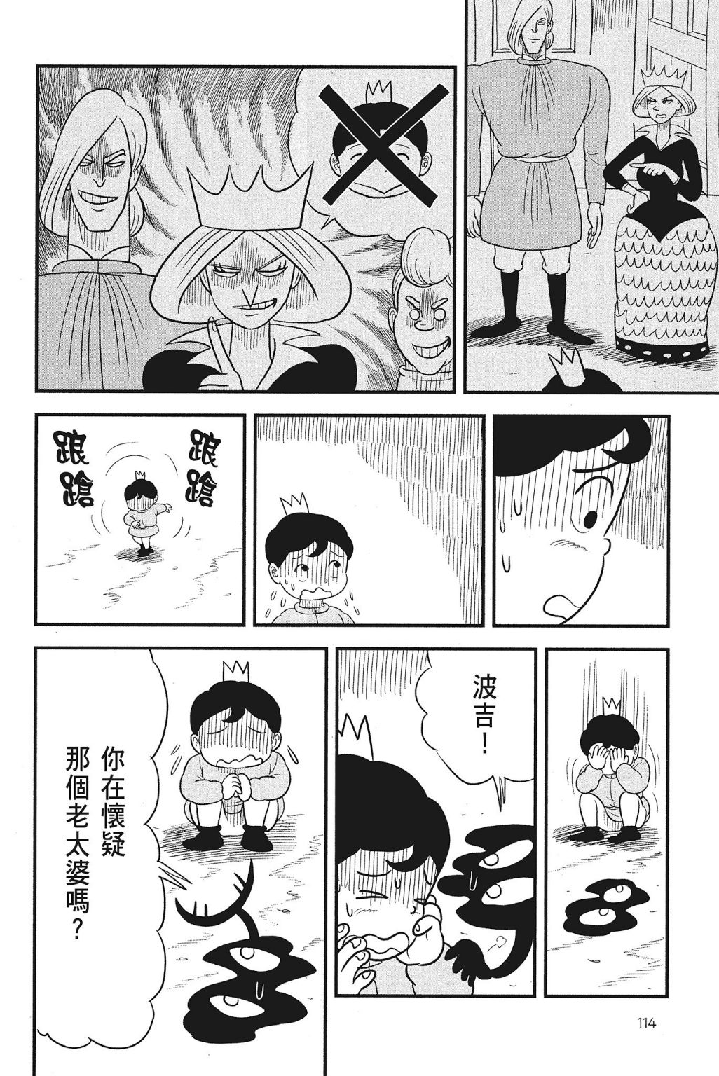 《国王排名》漫画最新章节第4卷免费下拉式在线观看章节第【116】张图片