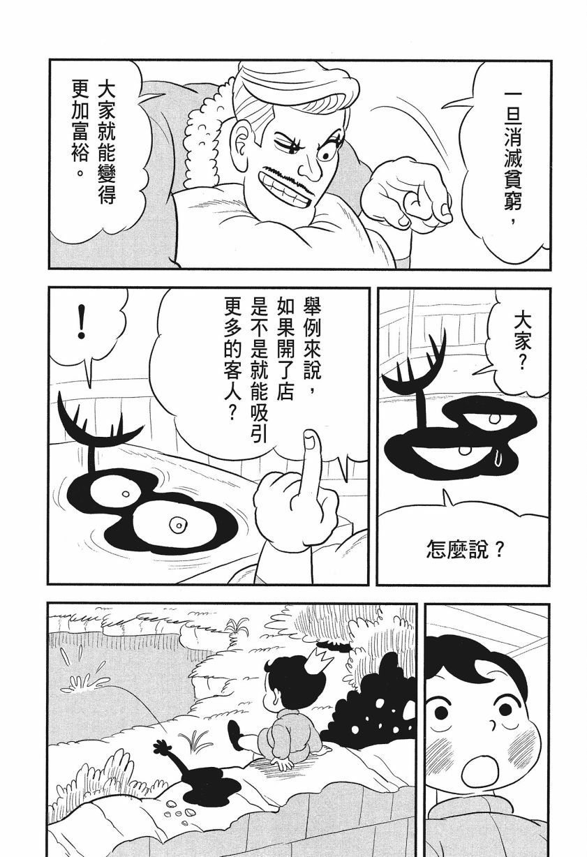 《国王排名》漫画最新章节第8卷免费下拉式在线观看章节第【217】张图片