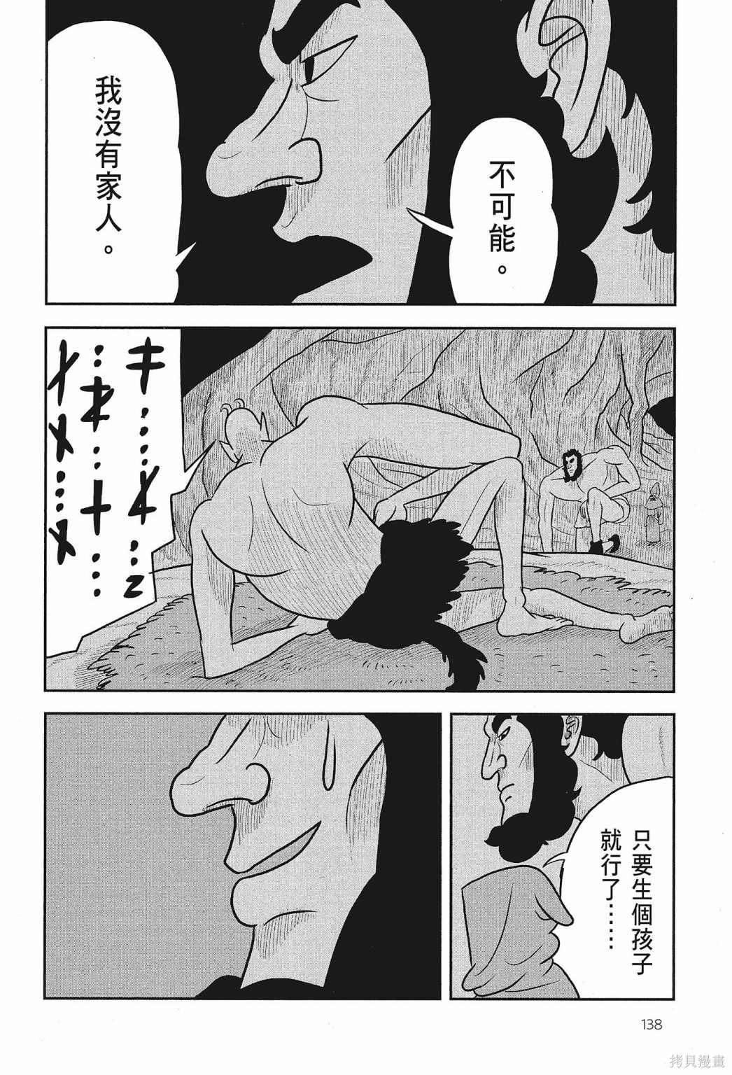 《国王排名》漫画最新章节第1卷免费下拉式在线观看章节第【140】张图片