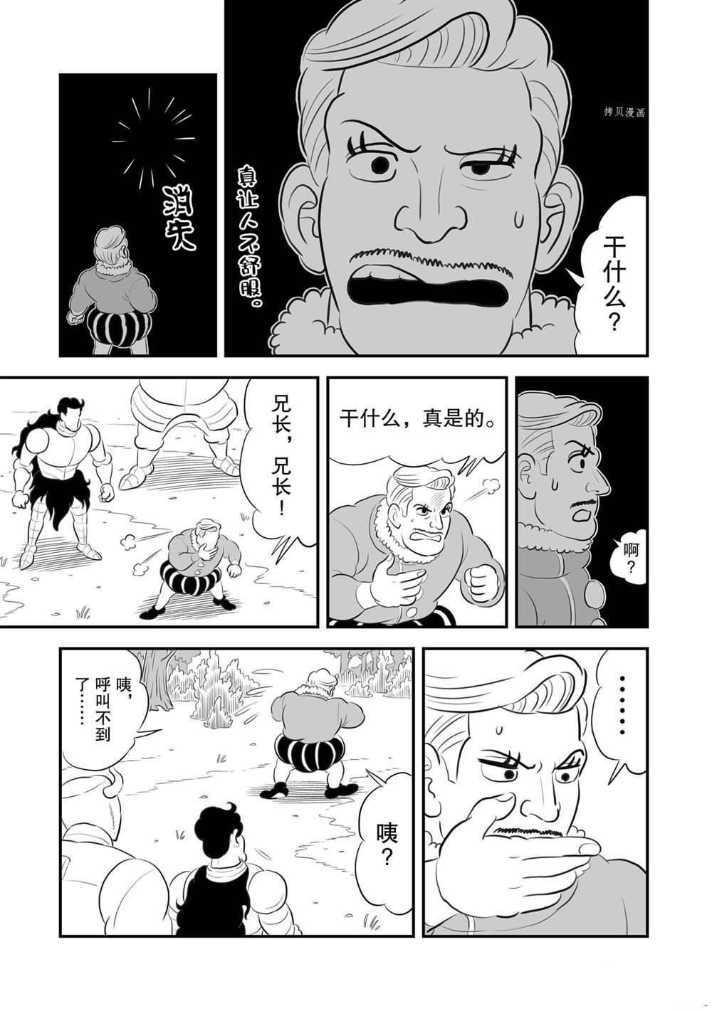 《国王排名》漫画最新章节第160话 试看版免费下拉式在线观看章节第【14】张图片