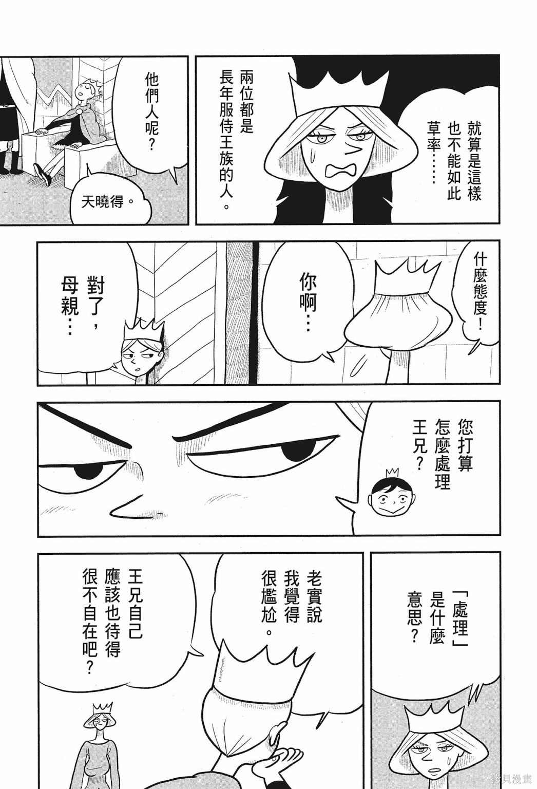 《国王排名》漫画最新章节第2卷免费下拉式在线观看章节第【51】张图片