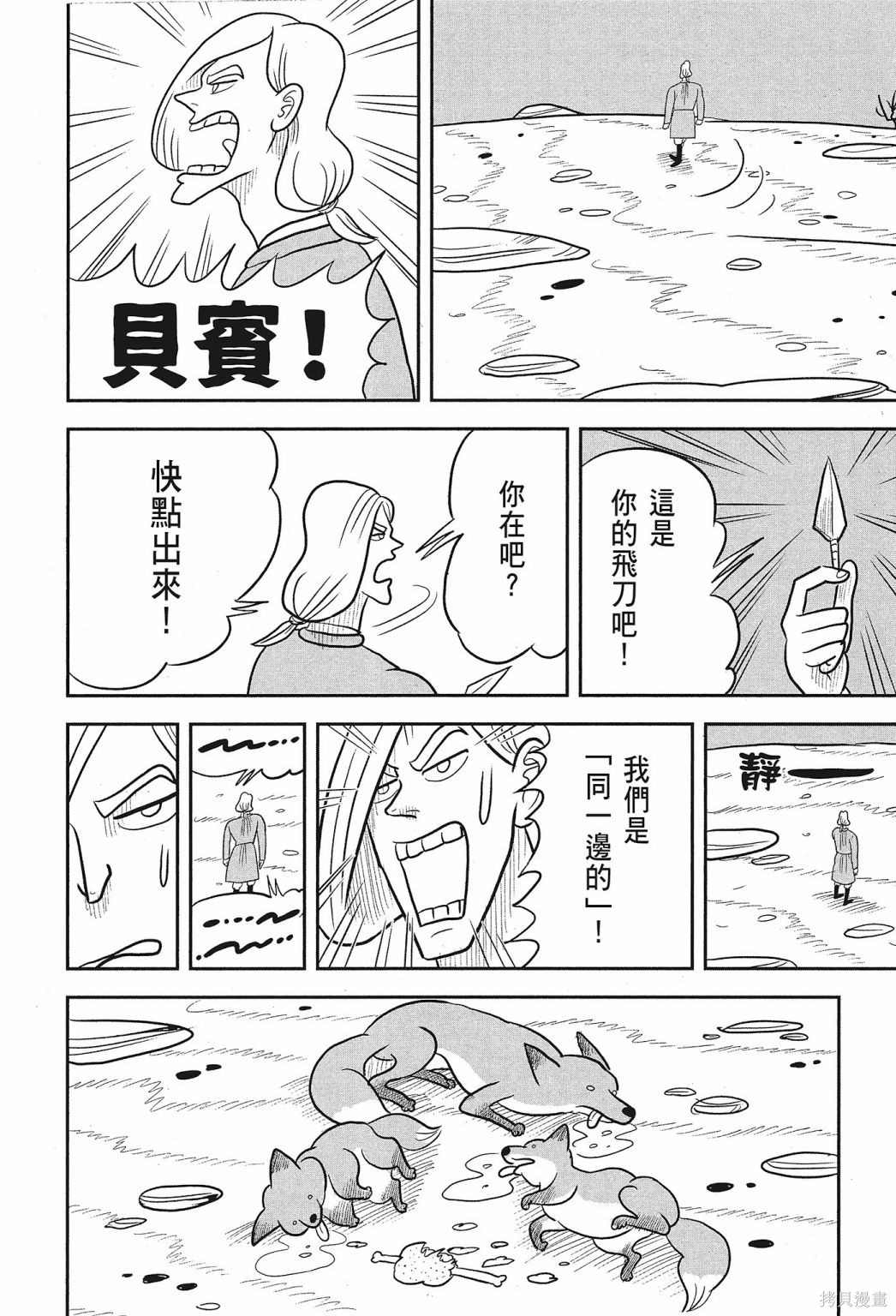 《国王排名》漫画最新章节第2卷免费下拉式在线观看章节第【152】张图片