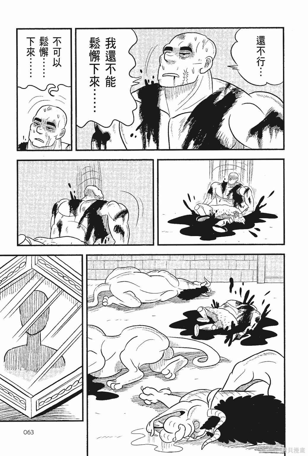 《国王排名》漫画最新章节第5卷免费下拉式在线观看章节第【65】张图片