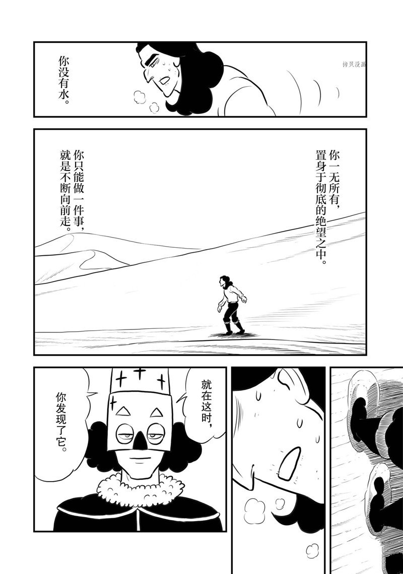 《国王排名》漫画最新章节第210话 试看版免费下拉式在线观看章节第【4】张图片