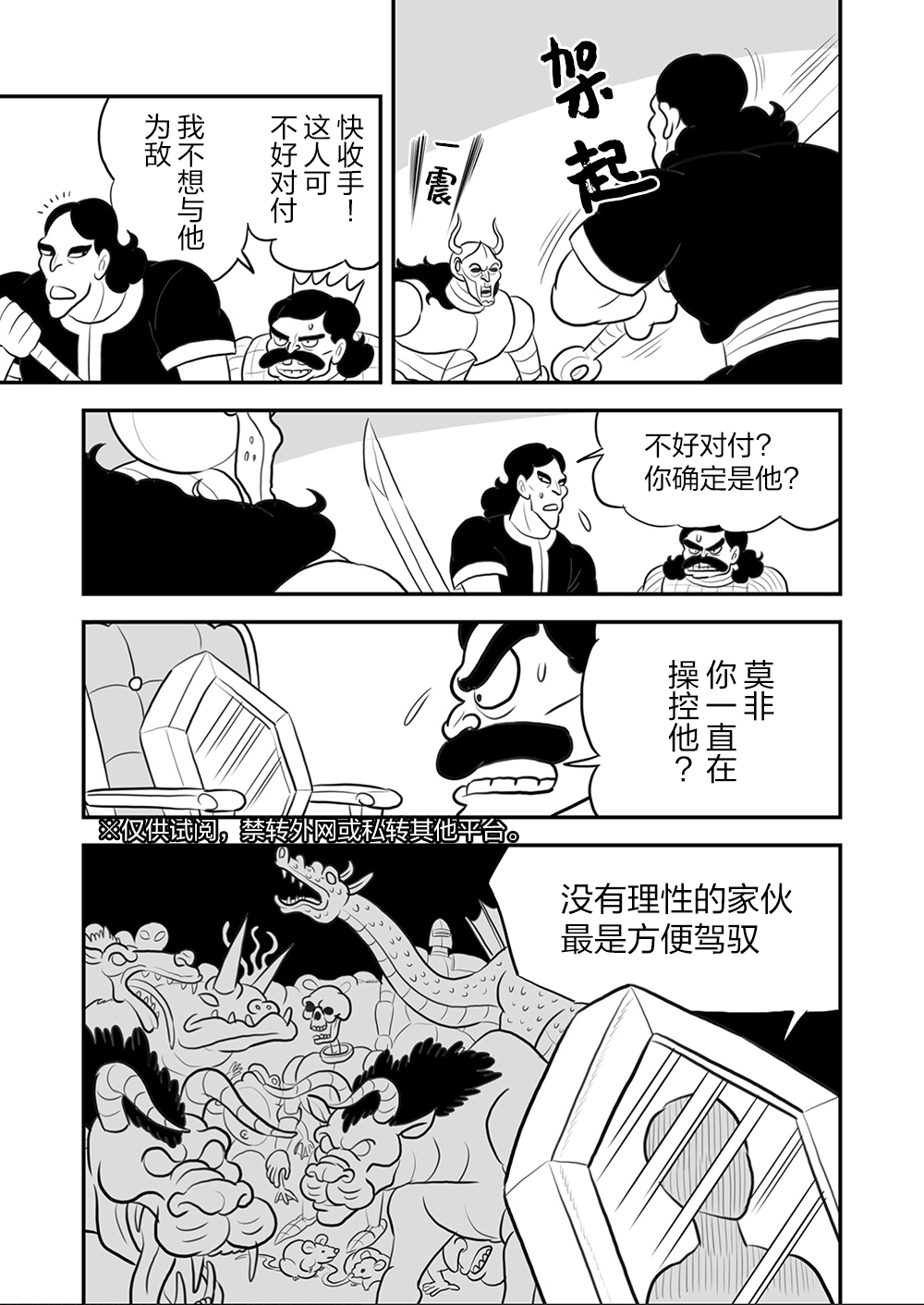 《国王排名》漫画最新章节第107话免费下拉式在线观看章节第【6】张图片