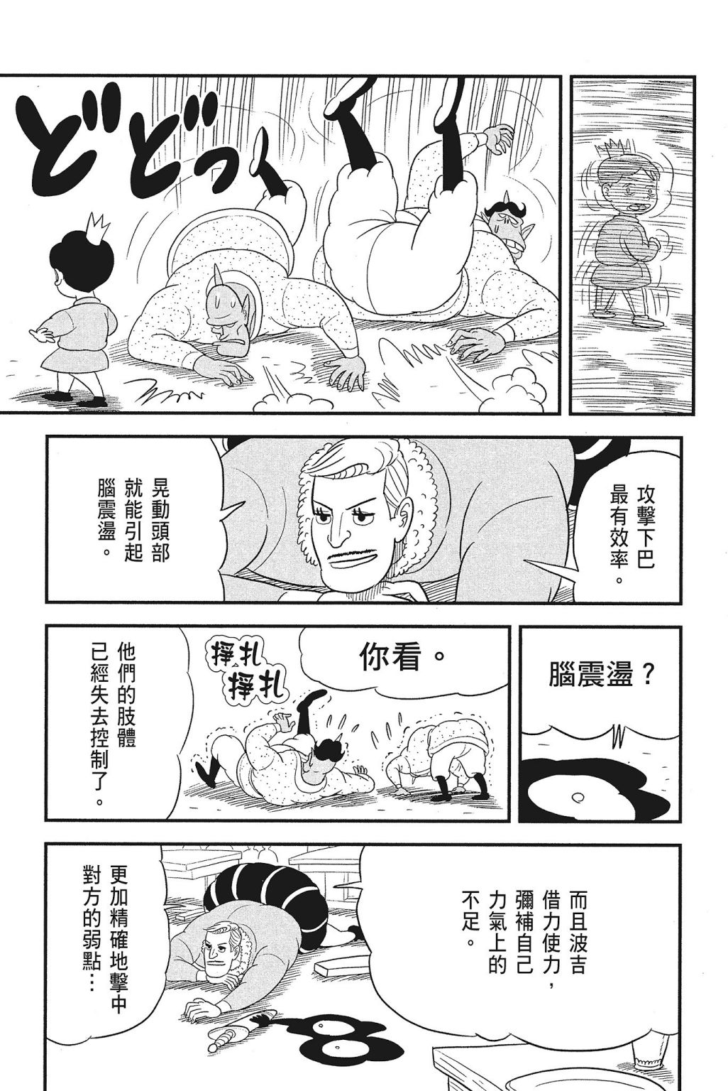 《国王排名》漫画最新章节第4卷免费下拉式在线观看章节第【85】张图片