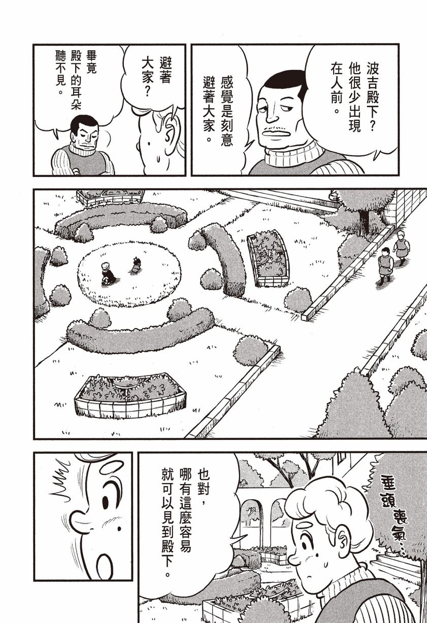 《国王排名》漫画最新章节第7卷免费下拉式在线观看章节第【202】张图片