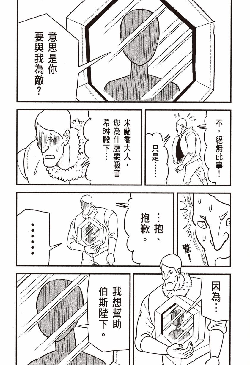 《国王排名》漫画最新章节第7卷免费下拉式在线观看章节第【12】张图片