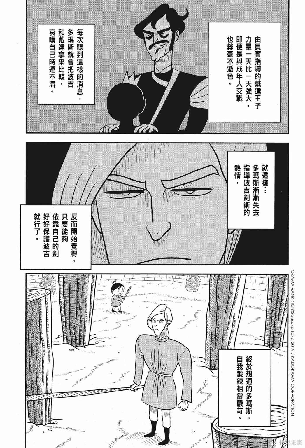 《国王排名》漫画最新章节第1卷免费下拉式在线观看章节第【65】张图片